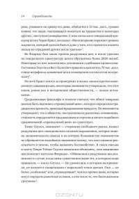 Справедливость. Как поступать правильно? — Майкл Сэндел #3