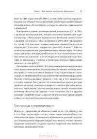 Справедливость. Как поступать правильно? — Майкл Сэндел #20