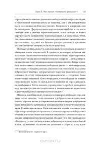 Справедливость. Как поступать правильно? — Майкл Сэндел #22