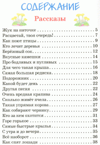 Рассказы и сказки о природе — Эдуард Шим #2