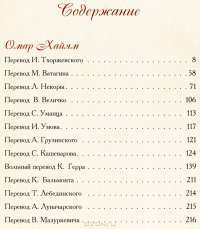 Шедевры поэзии Востока (подарочное издание) — Омар Хайям, Хафиз, Саади #5