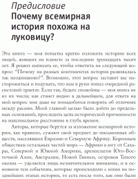 Ружья, микробы и сталь. Судьбы человеческих обществ — Джаред Даймонд #2