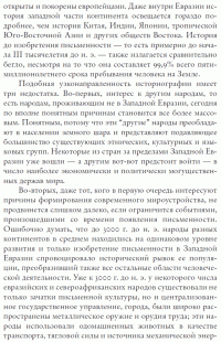 Ружья, микробы и сталь. Судьбы человеческих обществ — Джаред Даймонд #3