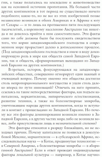 Ружья, микробы и сталь. Судьбы человеческих обществ — Джаред Даймонд #4