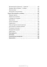 Гибкое сознание. Новый взгляд на психологию развития взрослых и детей — Кэрол Дуэк #4