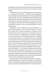 Гибкое сознание. Новый взгляд на психологию развития взрослых и детей — Кэрол Дуэк #11