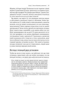 Гибкое сознание. Новый взгляд на психологию развития взрослых и детей — Кэрол Дуэк #13