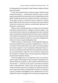 Гибкое сознание. Новый взгляд на психологию развития взрослых и детей — Кэрол Дуэк #24