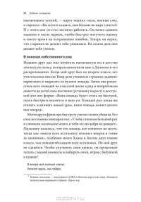 Гибкое сознание. Новый взгляд на психологию развития взрослых и детей — Кэрол Дуэк #29