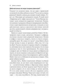 Гибкое сознание. Новый взгляд на психологию развития взрослых и детей — Кэрол Дуэк #33