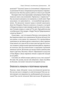 Гибкое сознание. Новый взгляд на психологию развития взрослых и детей — Кэрол Дуэк #44