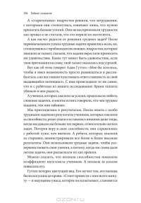 Гибкое сознание. Новый взгляд на психологию развития взрослых и детей — Кэрол Дуэк #47