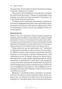 Гибкое сознание. Новый взгляд на психологию развития взрослых и детей — Кэрол Дуэк #53