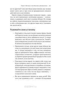 Гибкое сознание. Новый взгляд на психологию развития взрослых и детей — Кэрол Дуэк #58