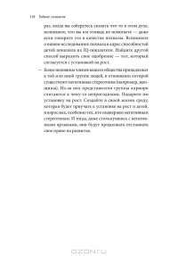 Гибкое сознание. Новый взгляд на психологию развития взрослых и детей — Кэрол Дуэк #59