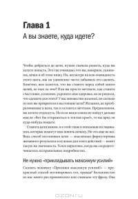 Психология достижений. Как добиваться поставленных целей — Хайди Грант Хэлворсон #5