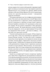 Психология достижений. Как добиваться поставленных целей — Хайди Грант Хэлворсон #6