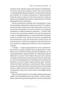 Психология достижений. Как добиваться поставленных целей — Хайди Грант Хэлворсон #7