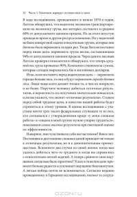 Психология достижений. Как добиваться поставленных целей — Хайди Грант Хэлворсон #8