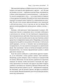 Психология достижений. Как добиваться поставленных целей — Хайди Грант Хэлворсон #11