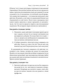 Психология достижений. Как добиваться поставленных целей — Хайди Грант Хэлворсон #15