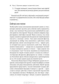 Психология достижений. Как добиваться поставленных целей — Хайди Грант Хэлворсон #16