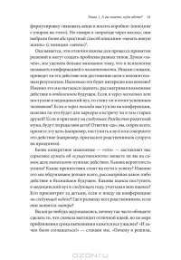 Психология достижений. Как добиваться поставленных целей — Хайди Грант Хэлворсон #17