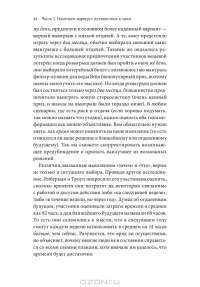 Психология достижений. Как добиваться поставленных целей — Хайди Грант Хэлворсон #20