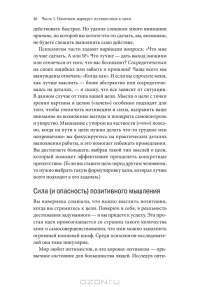 Психология достижений. Как добиваться поставленных целей — Хайди Грант Хэлворсон #22