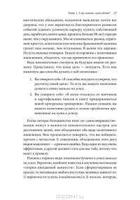 Психология достижений. Как добиваться поставленных целей — Хайди Грант Хэлворсон #23