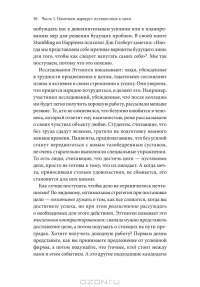 Психология достижений. Как добиваться поставленных целей — Хайди Грант Хэлворсон #26