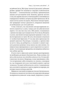 Психология достижений. Как добиваться поставленных целей — Хайди Грант Хэлворсон #27