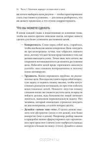 Психология достижений. Как добиваться поставленных целей — Хайди Грант Хэлворсон #30