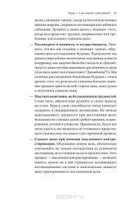 Психология достижений. Как добиваться поставленных целей — Хайди Грант Хэлворсон #31