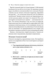 Психология достижений. Как добиваться поставленных целей — Хайди Грант Хэлворсон #34