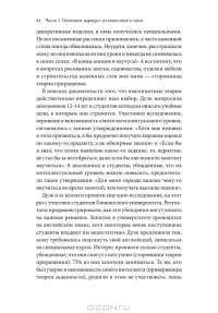 Психология достижений. Как добиваться поставленных целей — Хайди Грант Хэлворсон #38