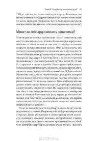 Психология достижений. Как добиваться поставленных целей — Хайди Грант Хэлворсон #39