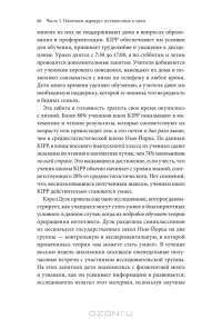 Психология достижений. Как добиваться поставленных целей — Хайди Грант Хэлворсон #42