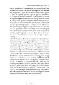 Психология достижений. Как добиваться поставленных целей — Хайди Грант Хэлворсон #43