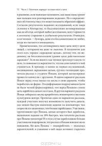 Психология достижений. Как добиваться поставленных целей — Хайди Грант Хэлворсон #48