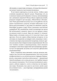 Психология достижений. Как добиваться поставленных целей — Хайди Грант Хэлворсон #51