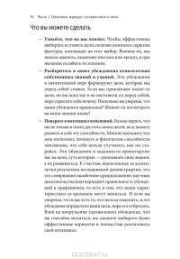 Психология достижений. Как добиваться поставленных целей — Хайди Грант Хэлворсон #52