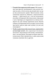 Психология достижений. Как добиваться поставленных целей — Хайди Грант Хэлворсон #53