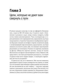 Психология достижений. Как добиваться поставленных целей — Хайди Грант Хэлворсон #57