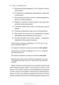 Психология достижений. Как добиваться поставленных целей — Хайди Грант Хэлворсон #60