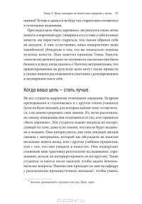 Психология достижений. Как добиваться поставленных целей — Хайди Грант Хэлворсон #63