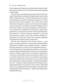 Психология достижений. Как добиваться поставленных целей — Хайди Грант Хэлворсон #68