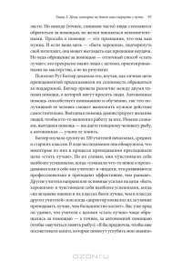 Психология достижений. Как добиваться поставленных целей — Хайди Грант Хэлворсон #73