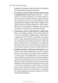 Психология достижений. Как добиваться поставленных целей — Хайди Грант Хэлворсон #78