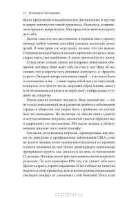 Психология достижений. Как добиваться поставленных целей — Хайди Грант Хэлворсон #82